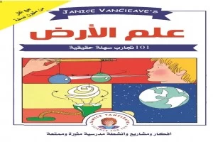 كتاب علم الأرض